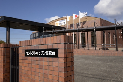 セントラルキッチン高森台