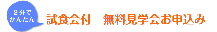 WEBからエントリー