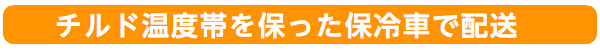 配送