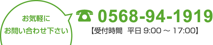 お気軽にお問合せ下さい